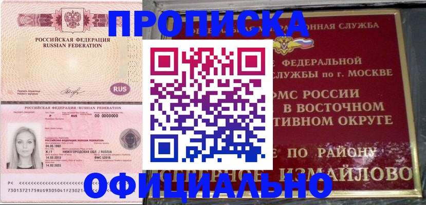 прописка регистрация в Соколе