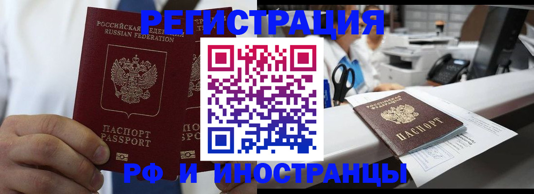 прописка в Соколе