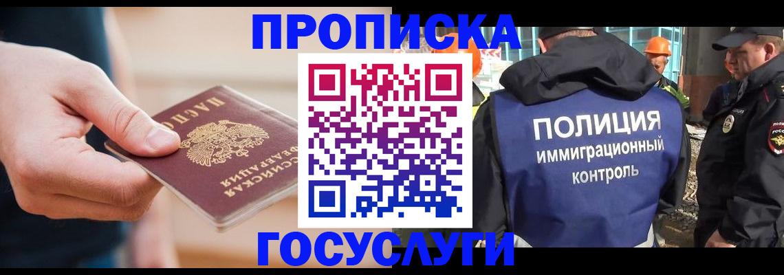 прописка 2025 в Соколе